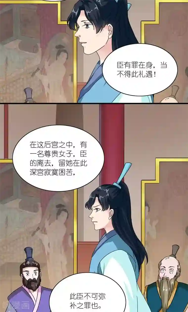 史上最强帝后第47话 遗珠归椟