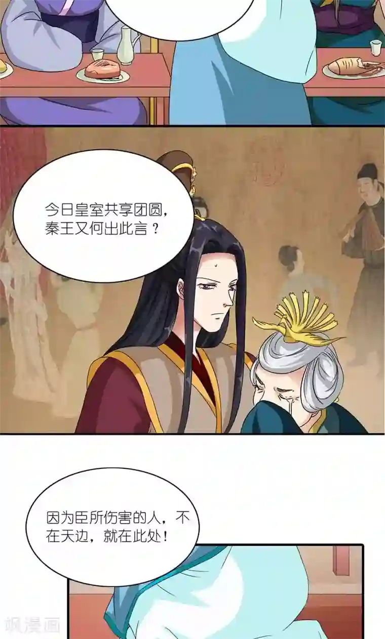 史上最强帝后第47话 遗珠归椟