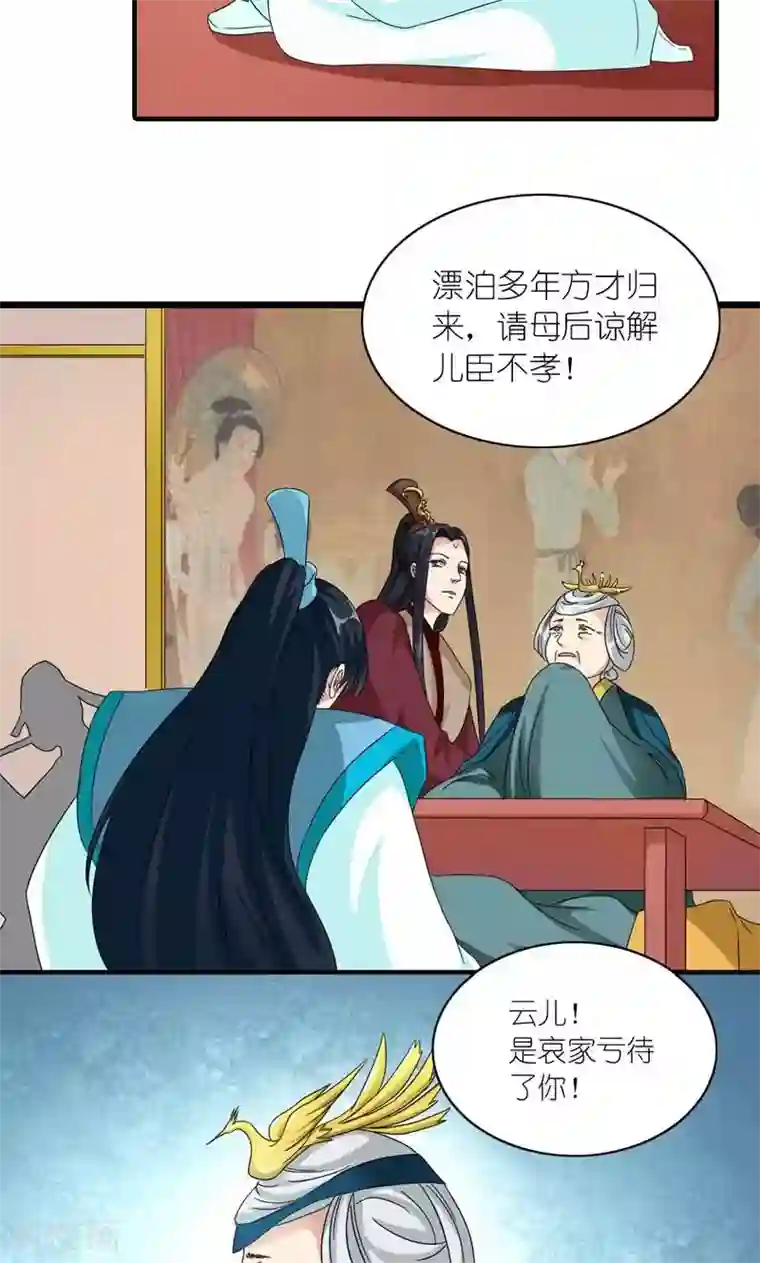 史上最强帝后第47话 遗珠归椟