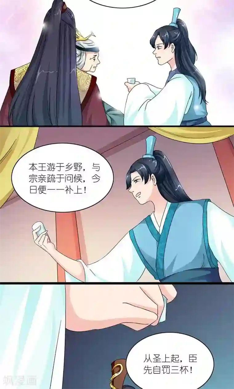 史上最强帝后第47话 遗珠归椟