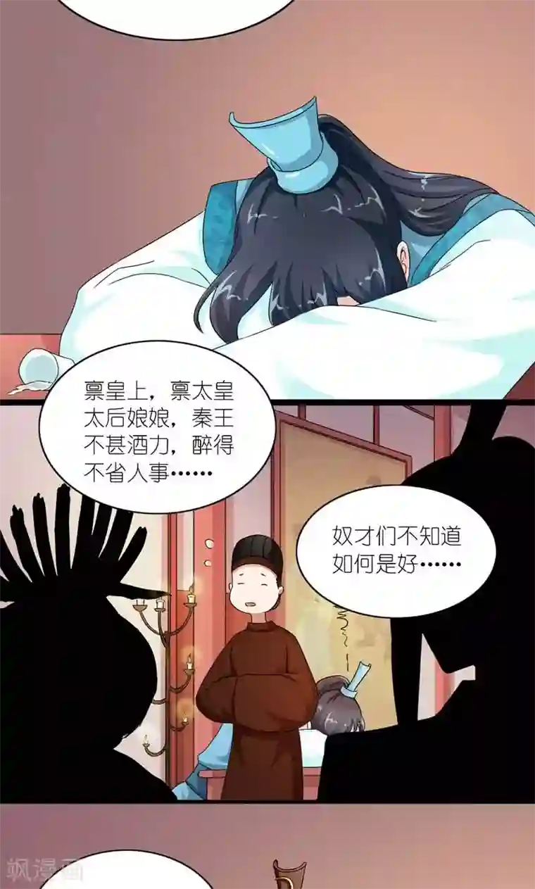 史上最强帝后第47话 遗珠归椟