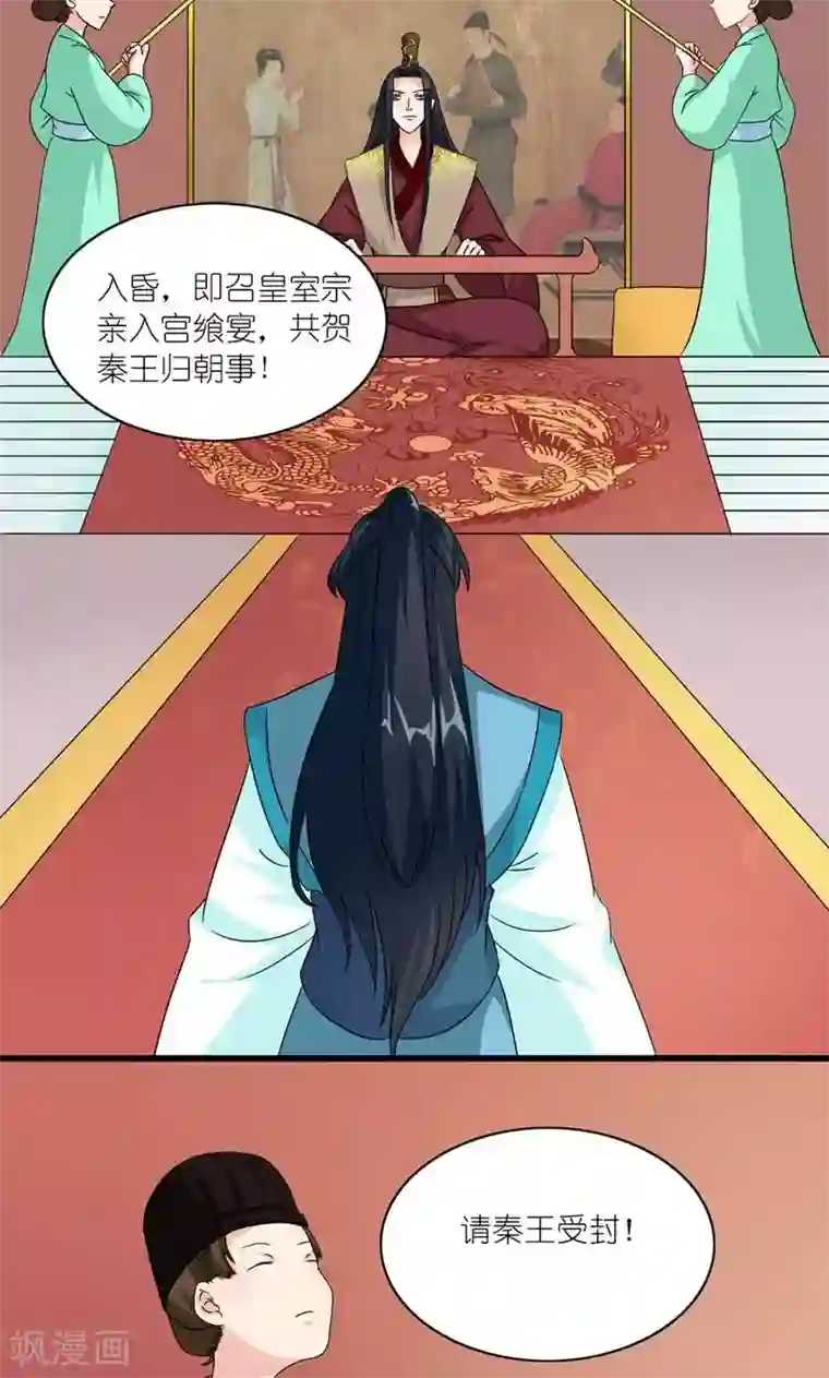 史上最强帝后第47话 遗珠归椟