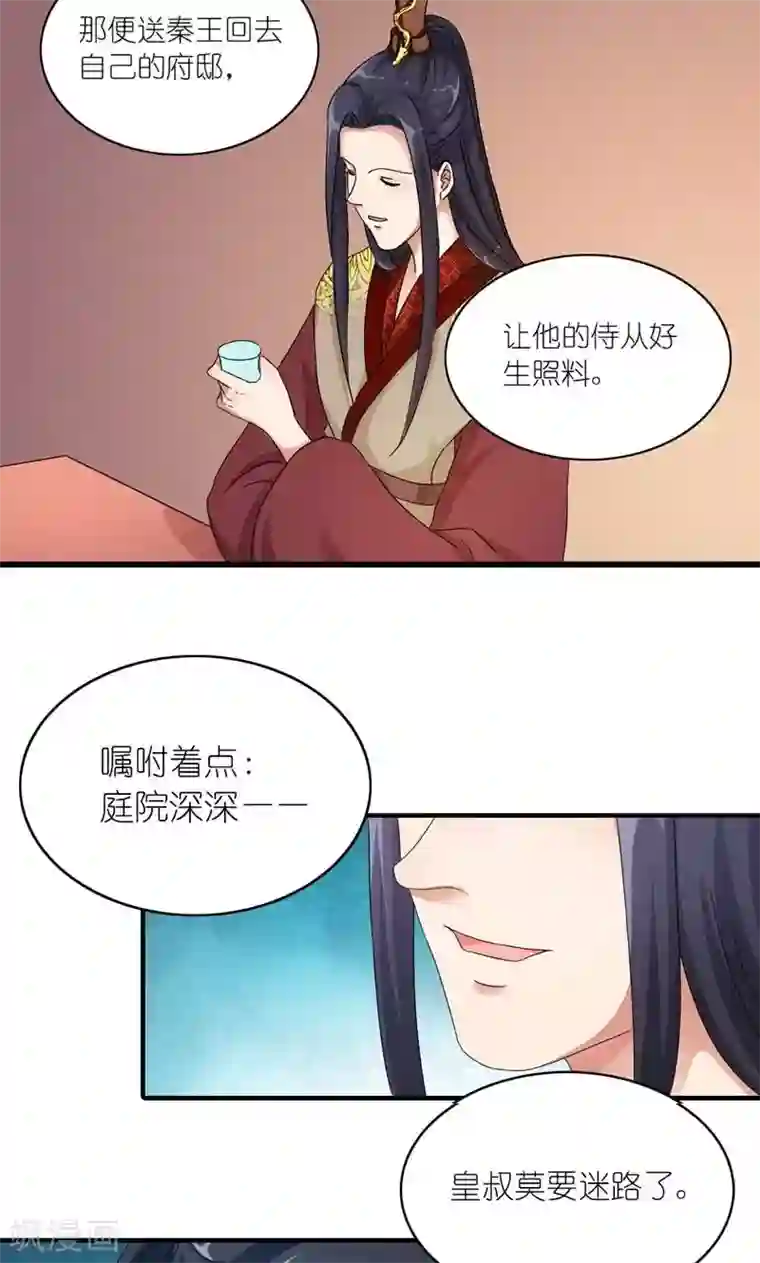 史上最强帝后第47话 遗珠归椟