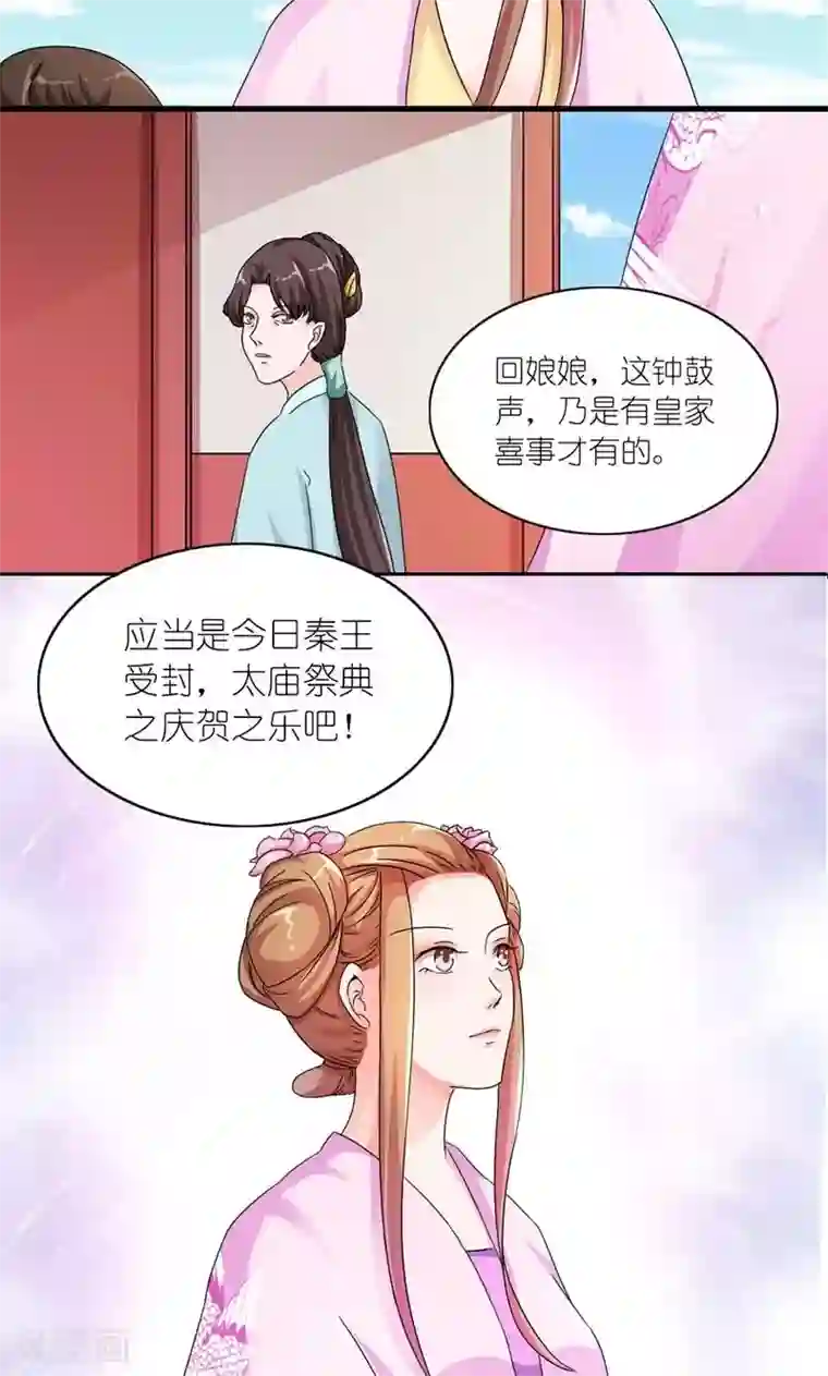 史上最强帝后第47话 遗珠归椟