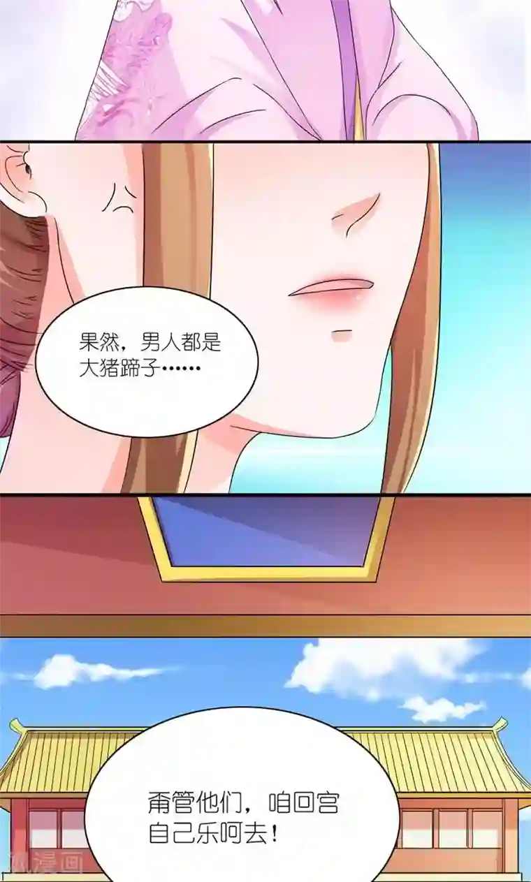 史上最强帝后第47话 遗珠归椟