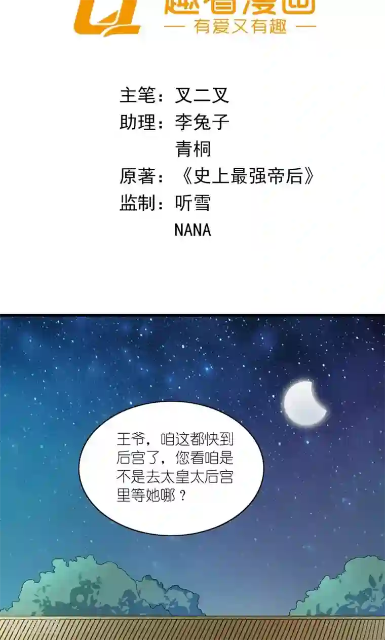 史上最强帝后第48话 生死之约