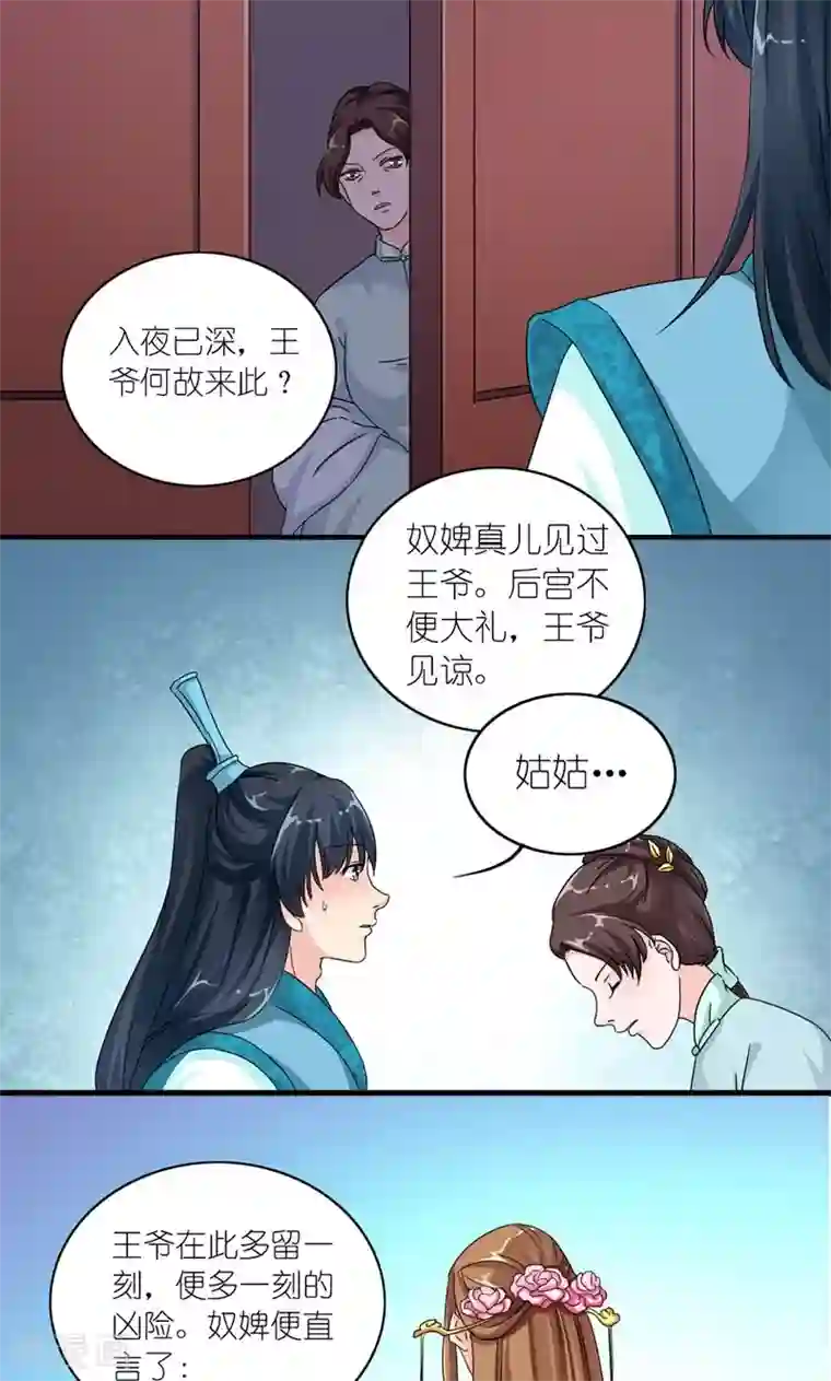 史上最强帝后第48话 生死之约