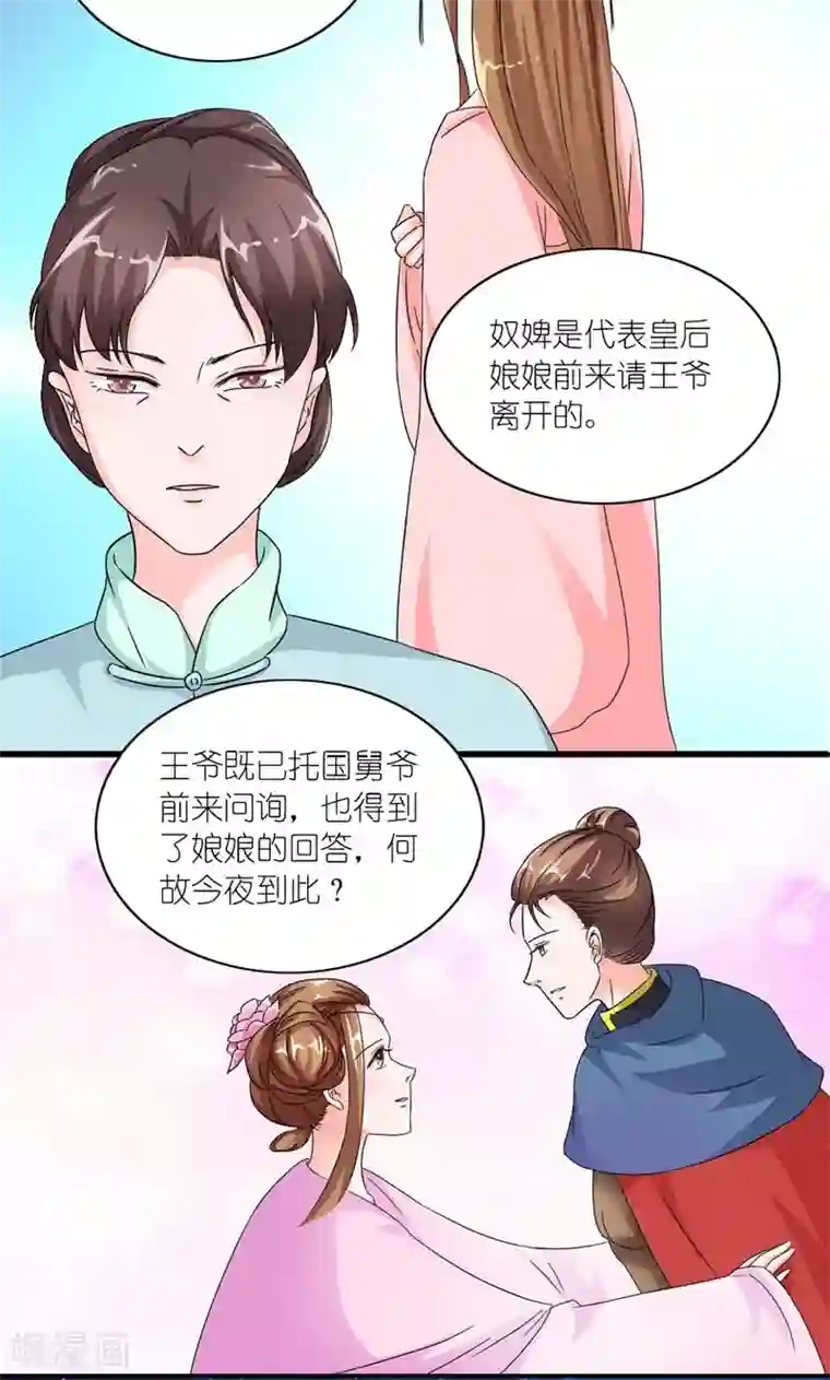 史上最强帝后第48话 生死之约