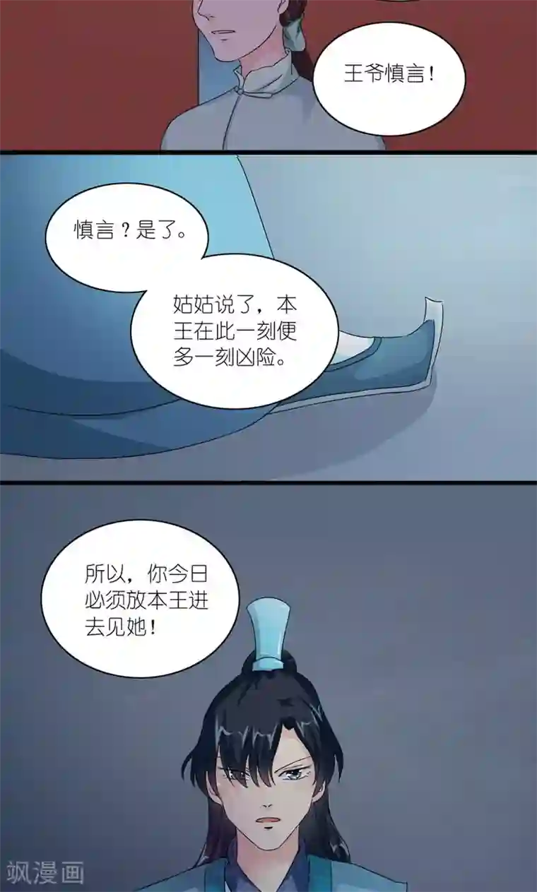 史上最强帝后第48话 生死之约