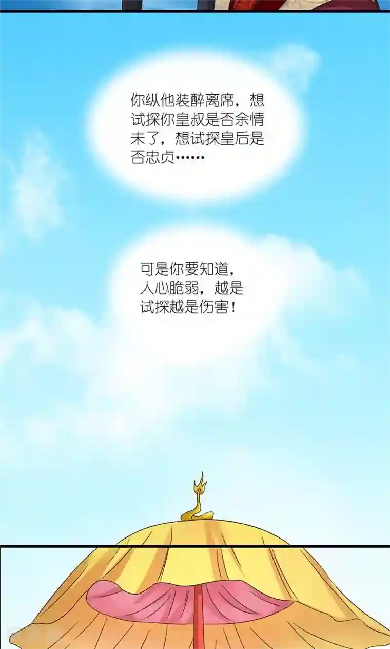 一边做一边潮喷30p第49话 帝王心