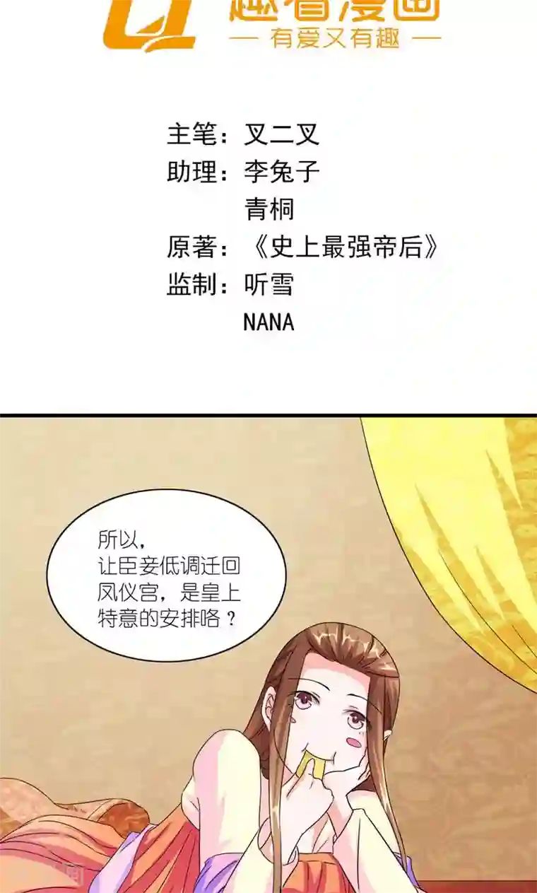 史上最强帝后第50话 苏府二小姐