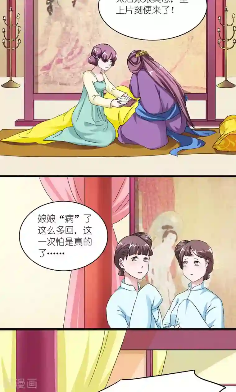 史上最强帝后第50话 苏府二小姐