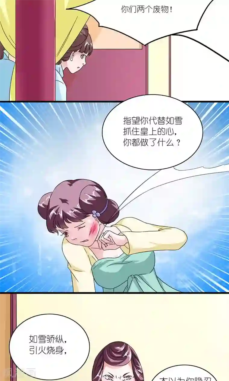 史上最强帝后第50话 苏府二小姐