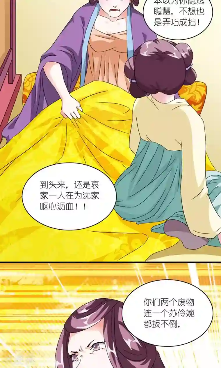 史上最强帝后第50话 苏府二小姐