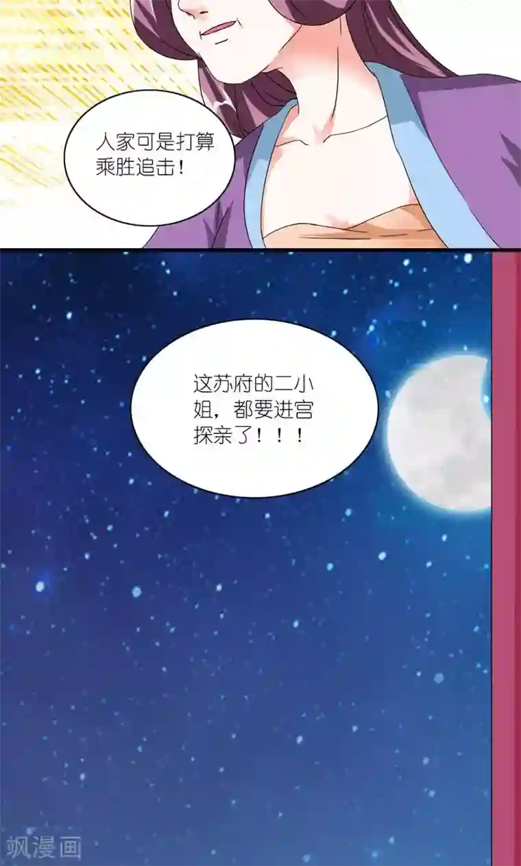 史上最强帝后第50话 苏府二小姐