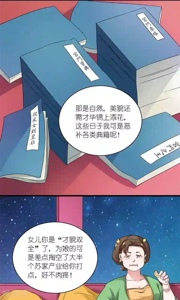 史上最强帝后第50话 苏府二小姐