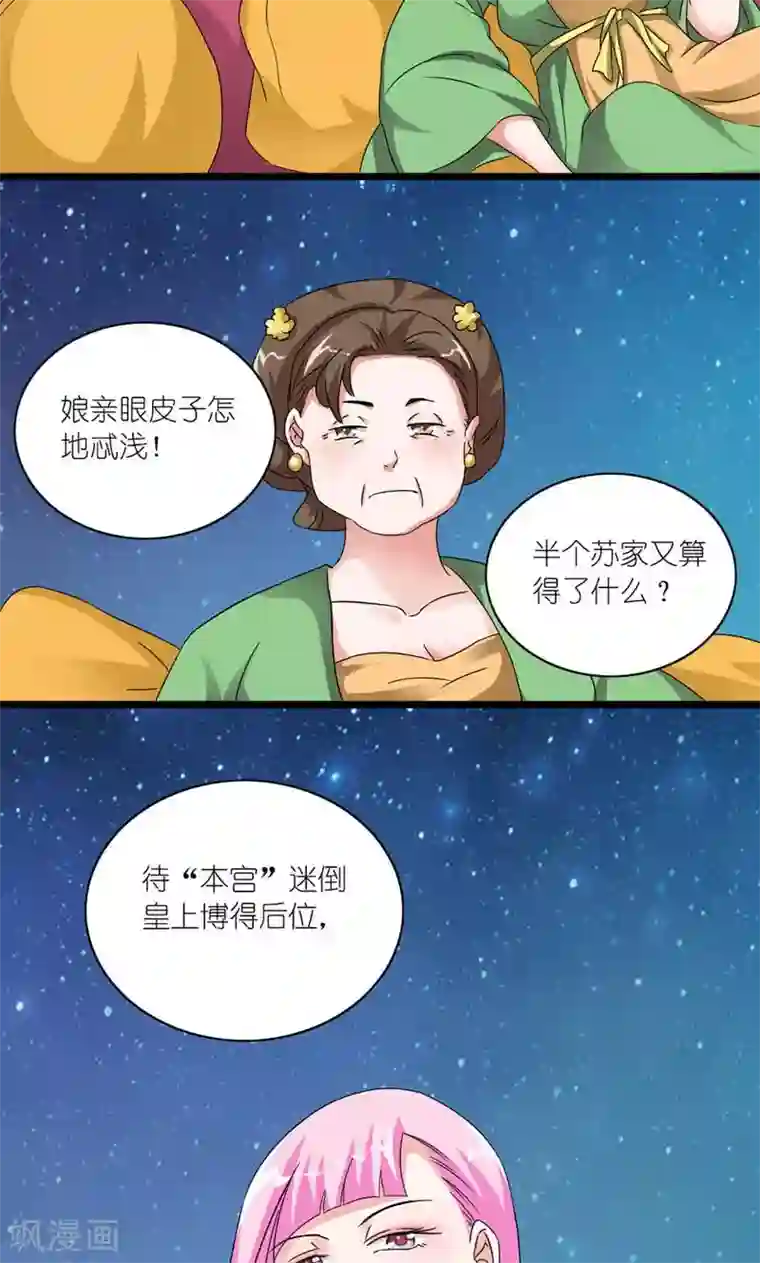 史上最强帝后第50话 苏府二小姐