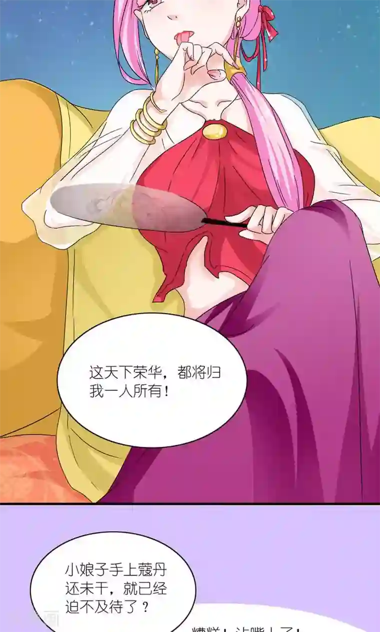 史上最强帝后第50话 苏府二小姐