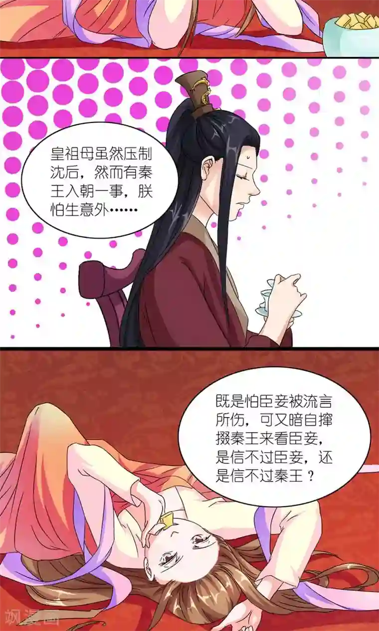 史上最强帝后第50话 苏府二小姐