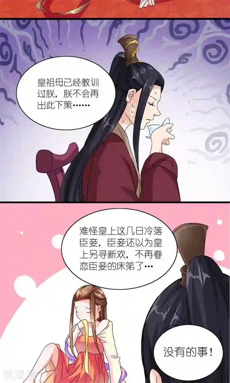 史上最强帝后第50话 苏府二小姐