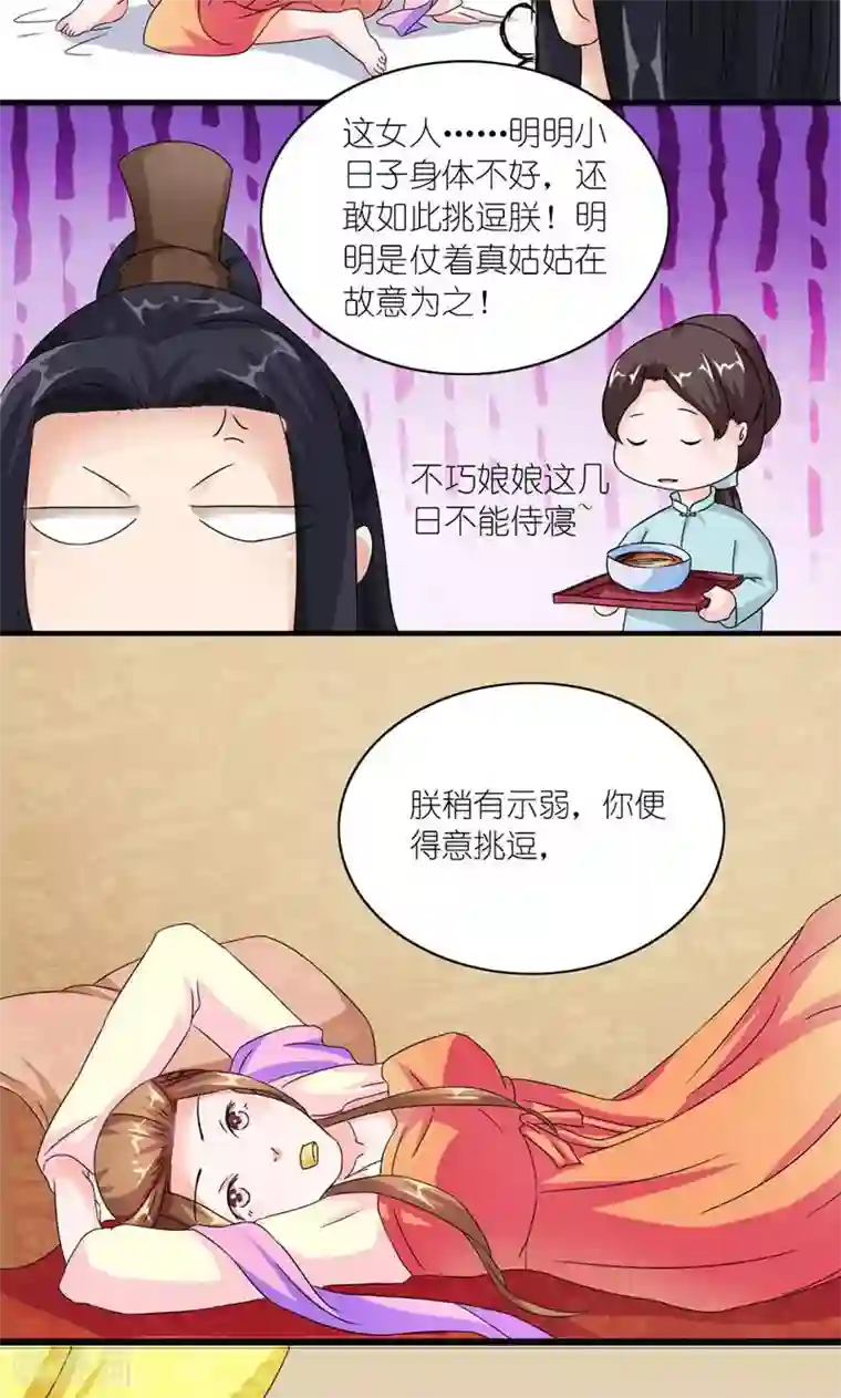 史上最强帝后第50话 苏府二小姐