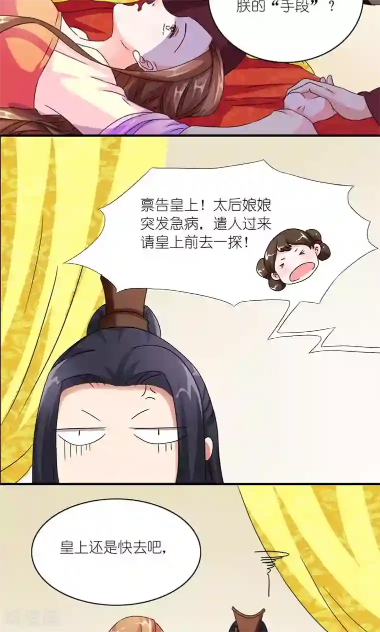 史上最强帝后第50话 苏府二小姐