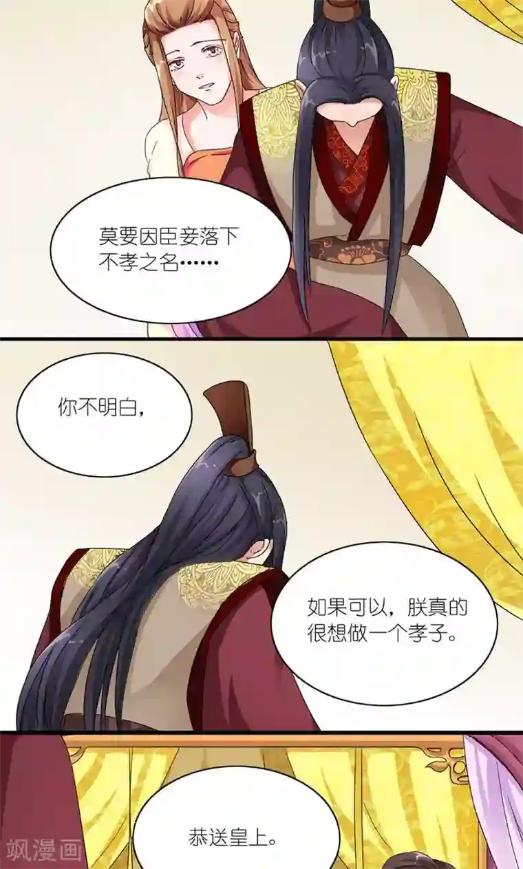 史上最强帝后第50话 苏府二小姐