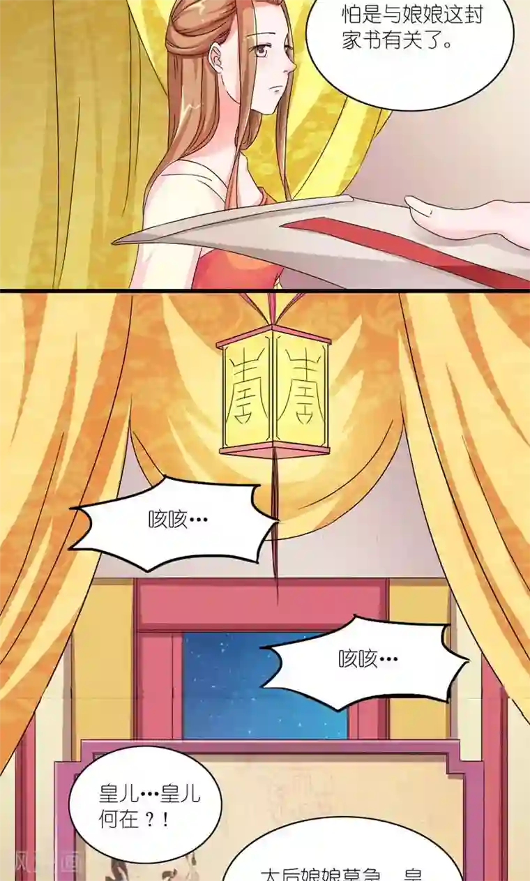 史上最强帝后第50话 苏府二小姐