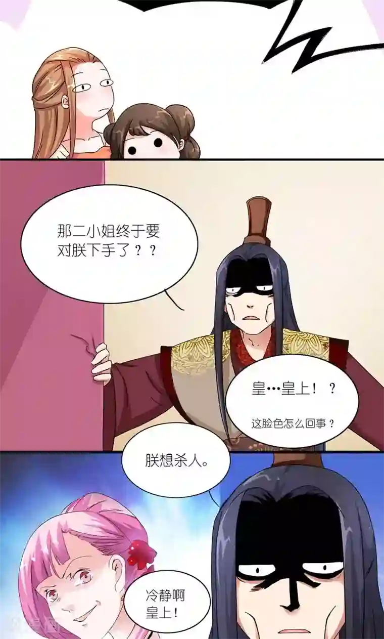 史上最强帝后第51话 虎狼相争