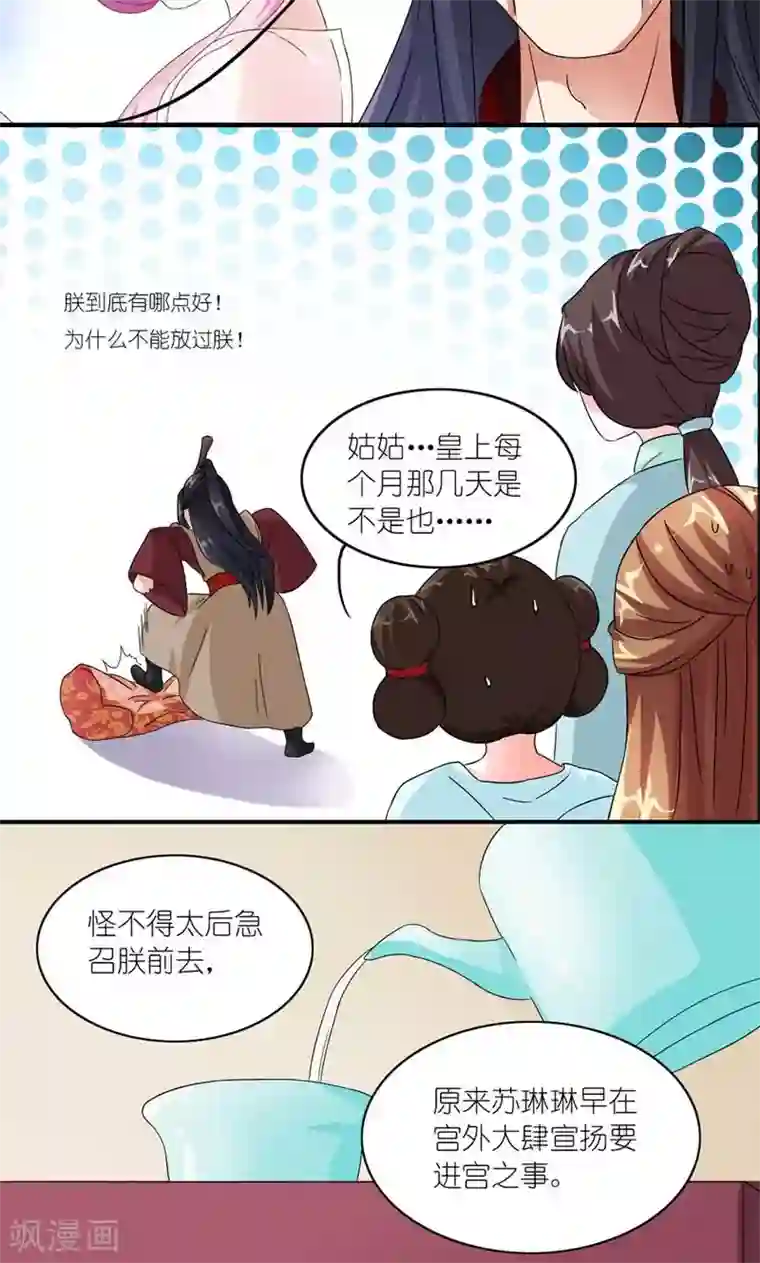 史上最强帝后第51话 虎狼相争