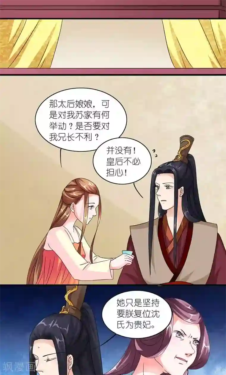 史上最强帝后第51话 虎狼相争