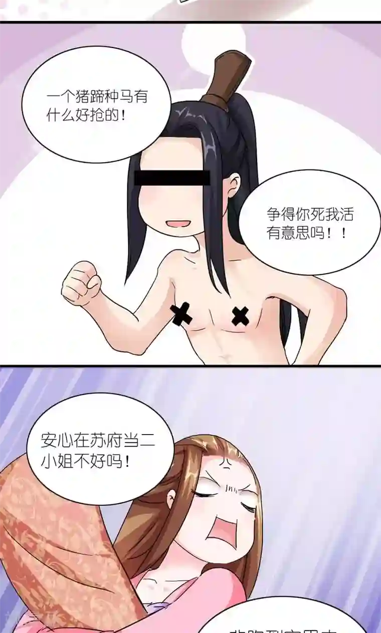 史上最强帝后第51话 虎狼相争