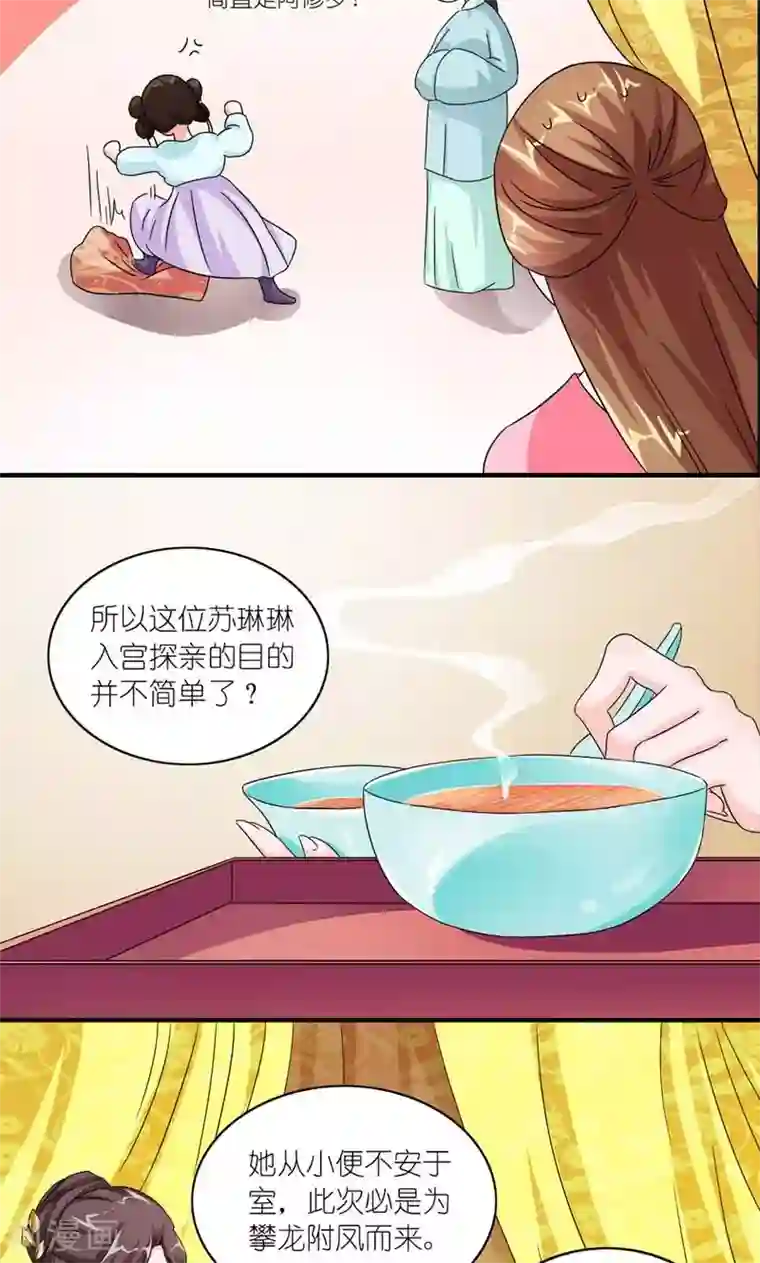 史上最强帝后第51话 虎狼相争