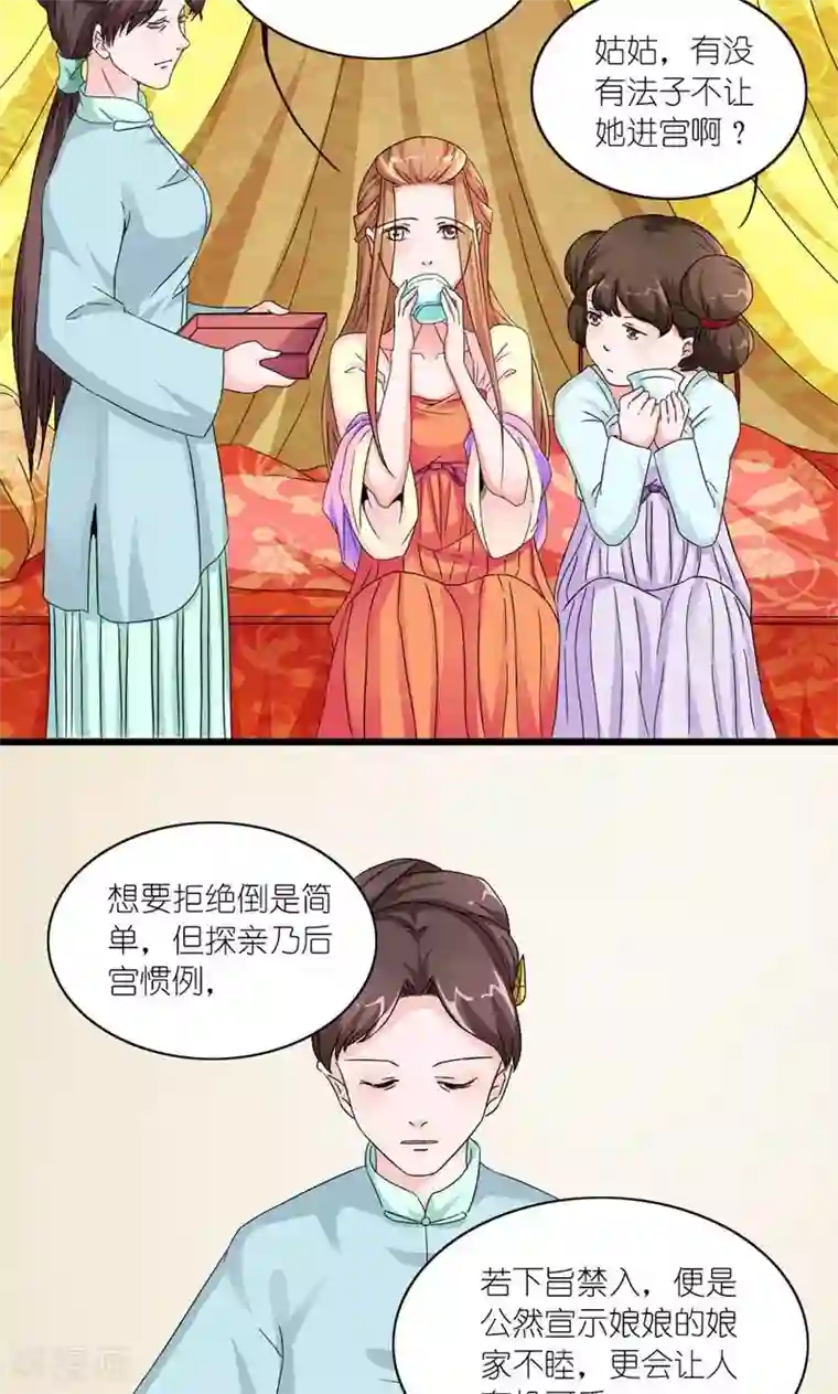 史上最强帝后第51话 虎狼相争