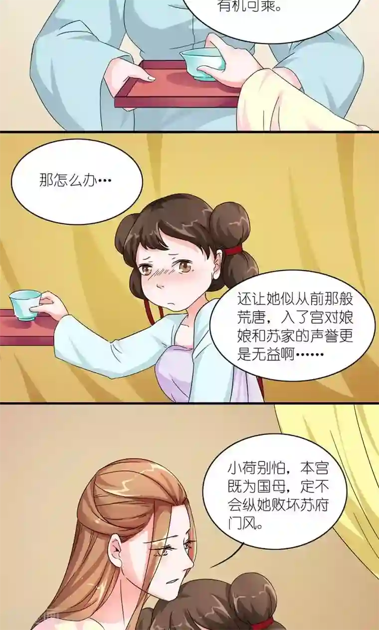 史上最强帝后第51话 虎狼相争