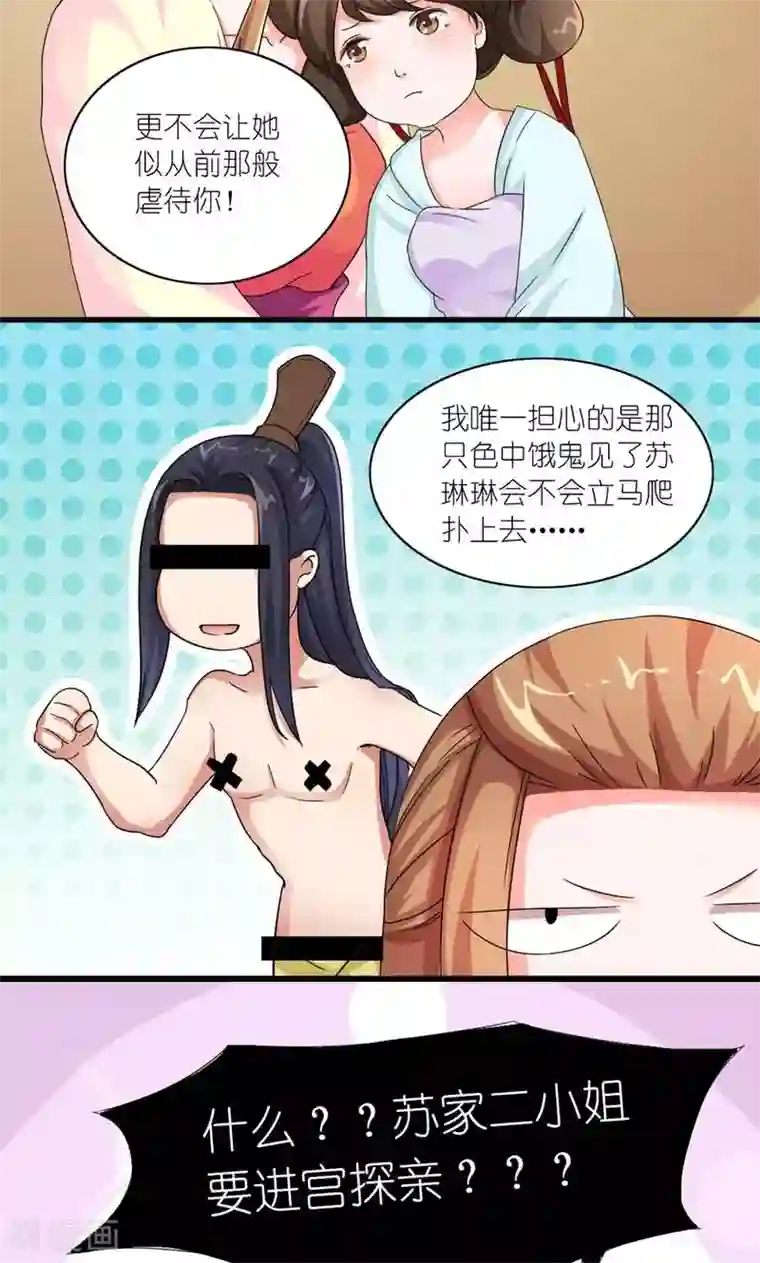 史上最强帝后第51话 虎狼相争