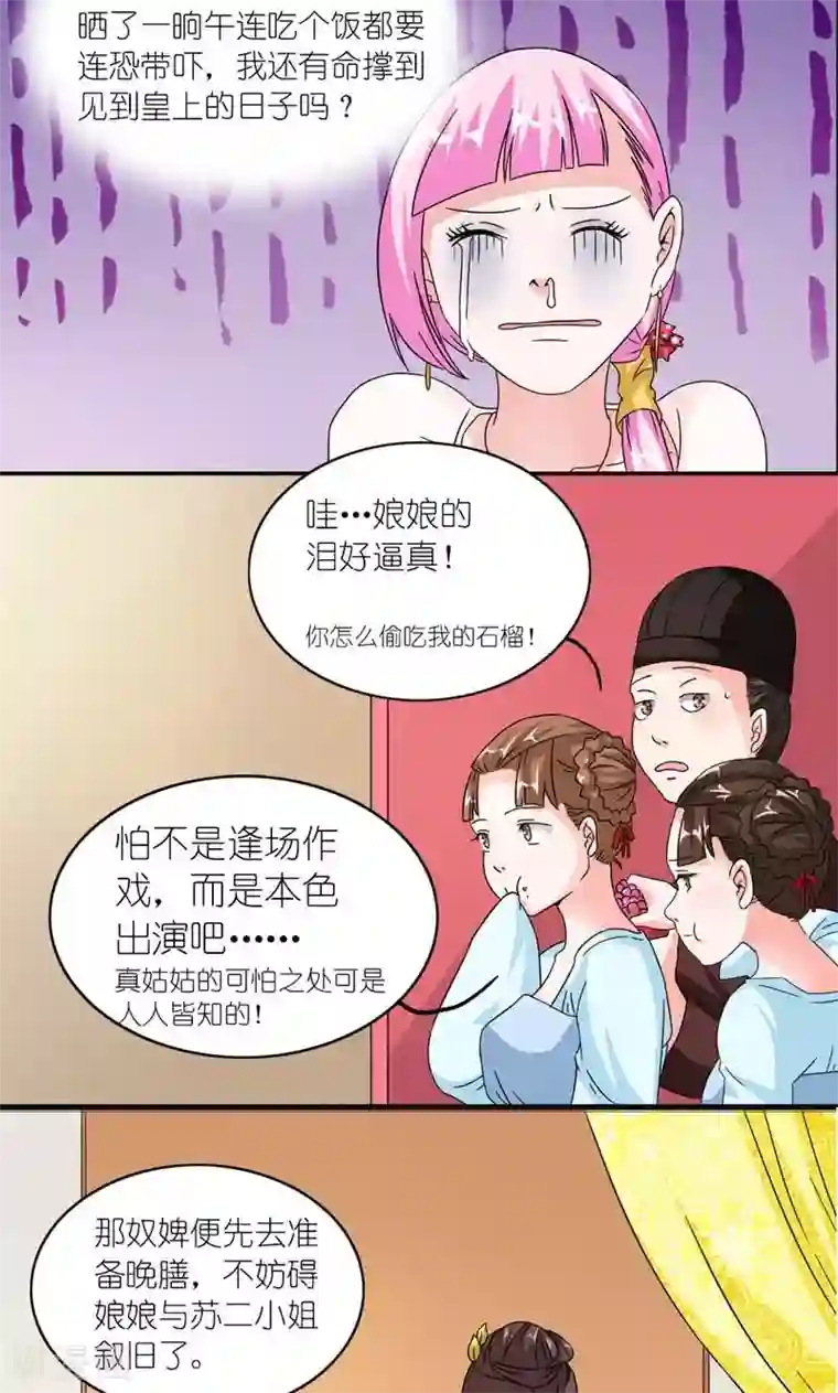 史上最强帝后第53话 靠山