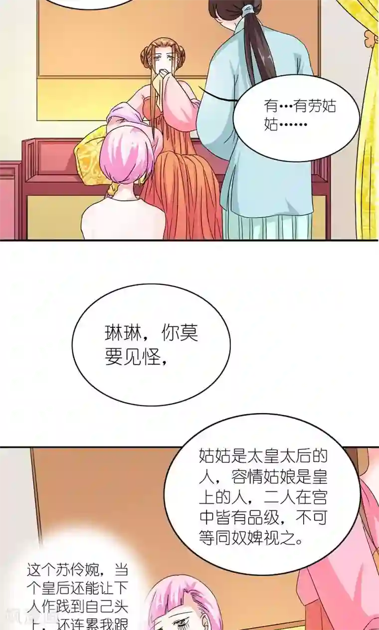 史上最强帝后第53话 靠山