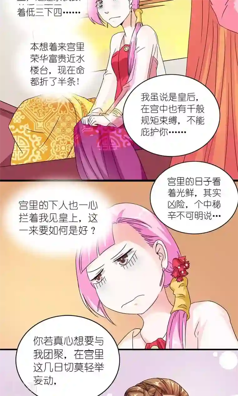 史上最强帝后第53话 靠山