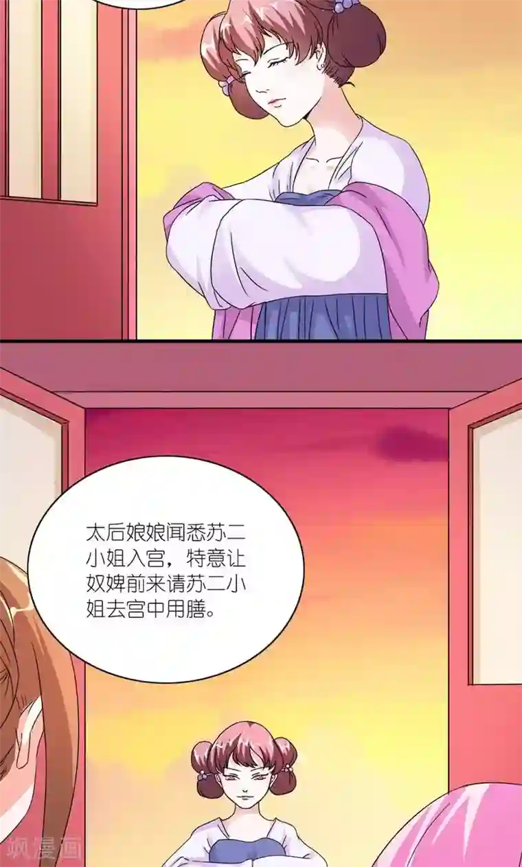 史上最强帝后第53话 靠山