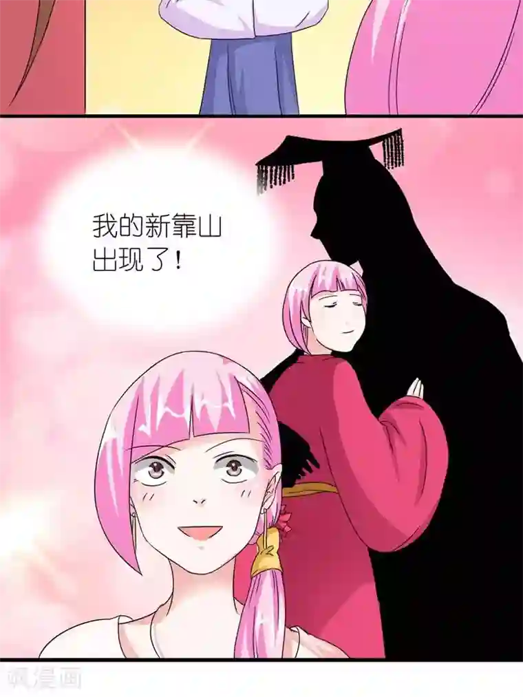 史上最强帝后第53话 靠山
