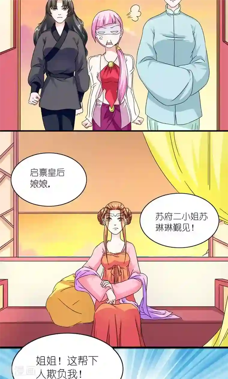 史上最强帝后第53话 靠山