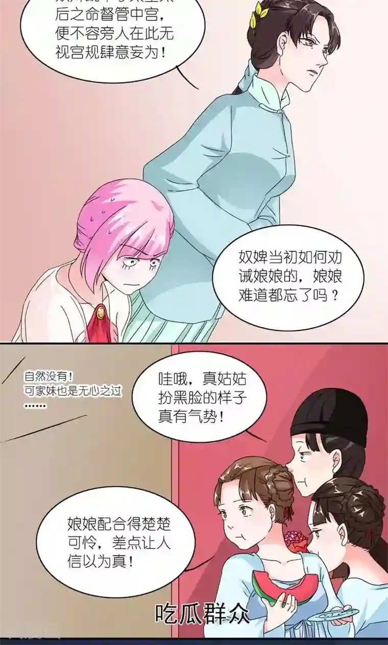 史上最强帝后第53话 靠山