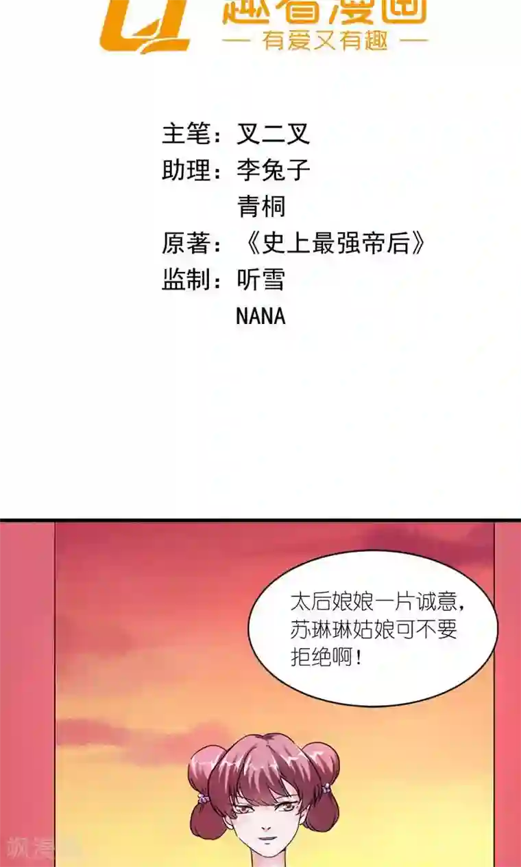 史上最强帝后第54话 你要带我去哪