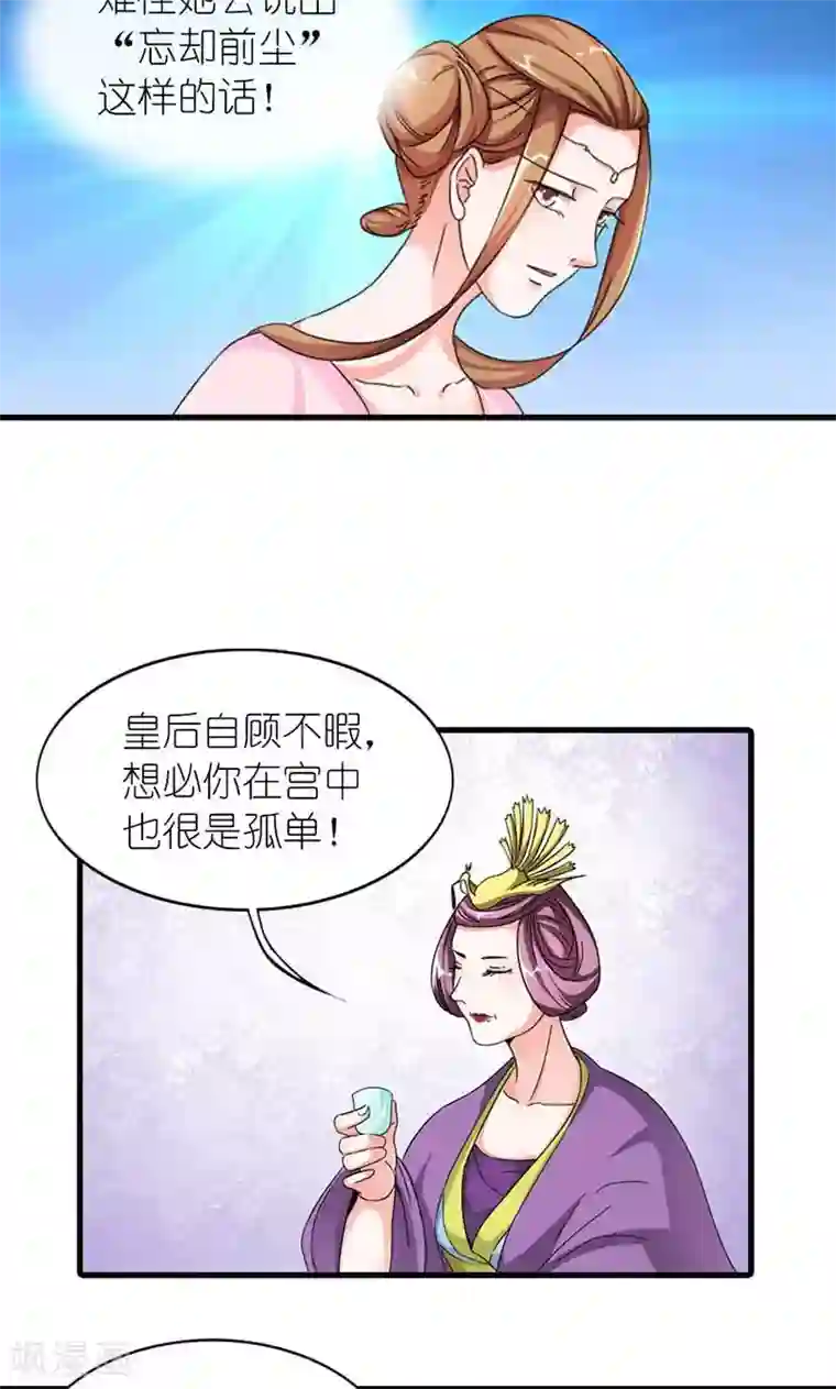史上最强帝后第54话 你要带我去哪