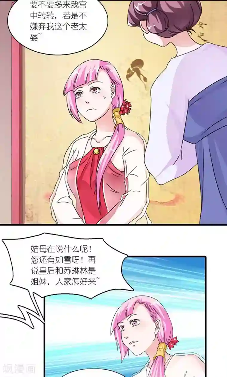 史上最强帝后第54话 你要带我去哪