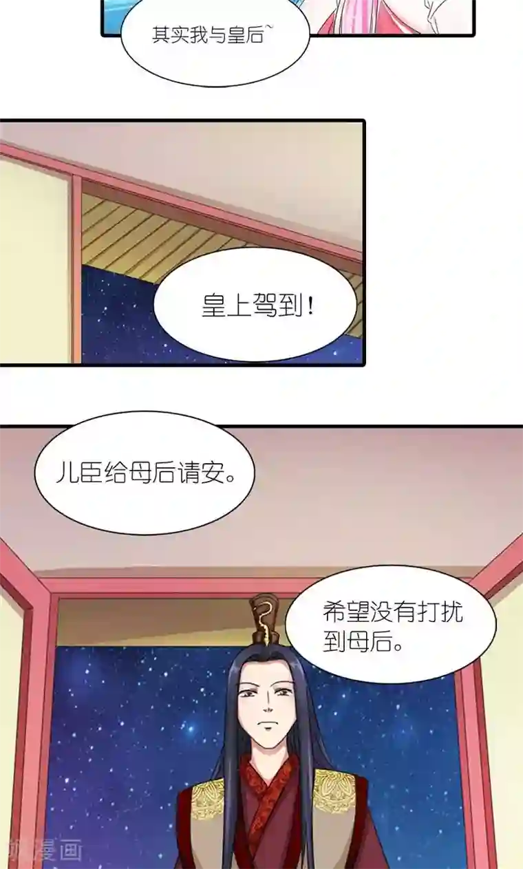 史上最强帝后第54话 你要带我去哪