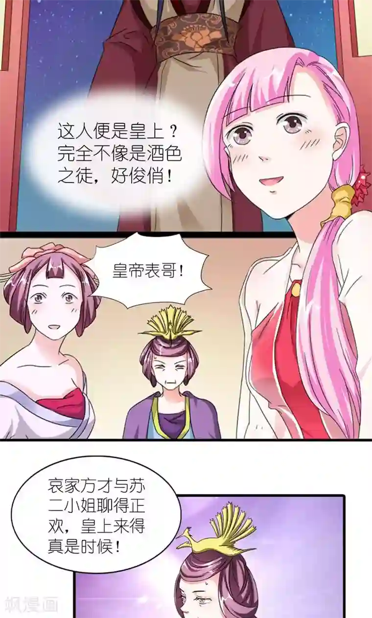 史上最强帝后第54话 你要带我去哪