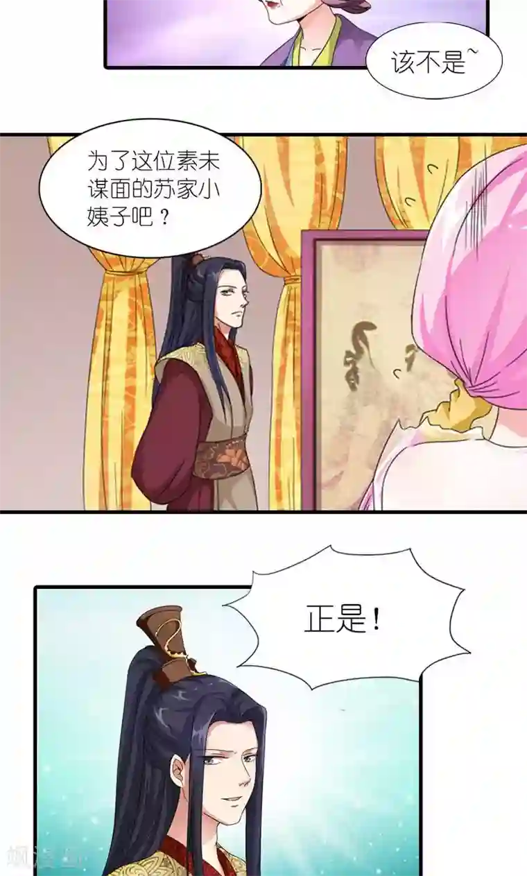 史上最强帝后第54话 你要带我去哪
