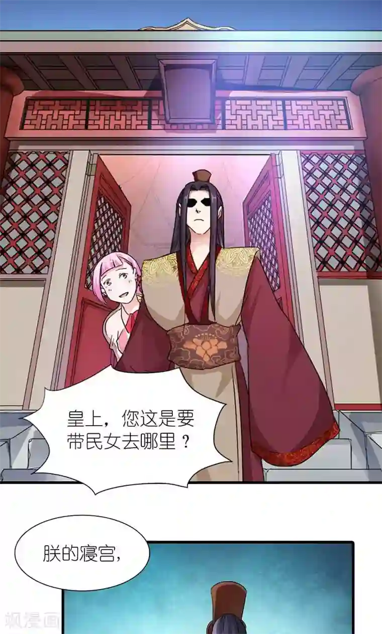 史上最强帝后第54话 你要带我去哪